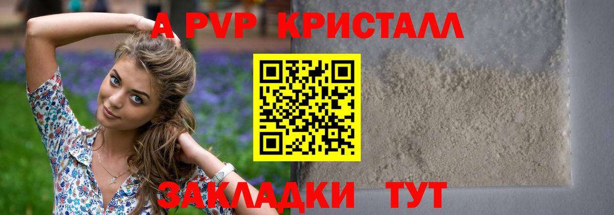 A PVP Crystall Миллерово
