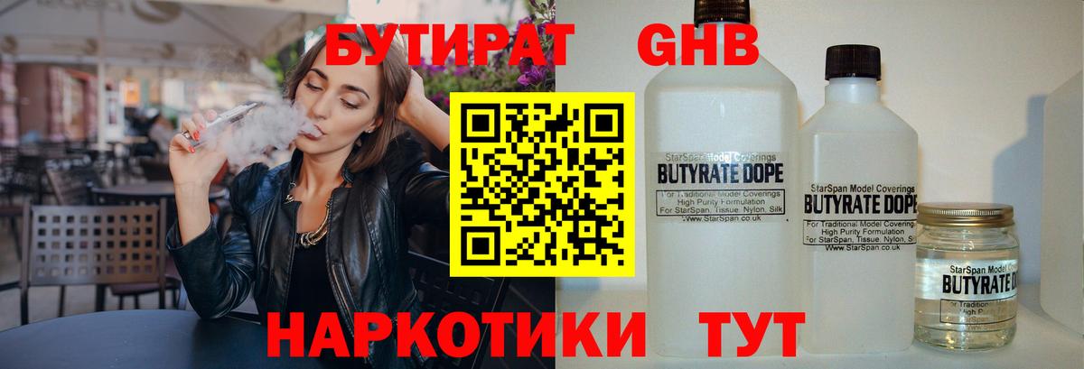 Бутират  Вход с VPN  Миллерово  БУТИРАТ вода 