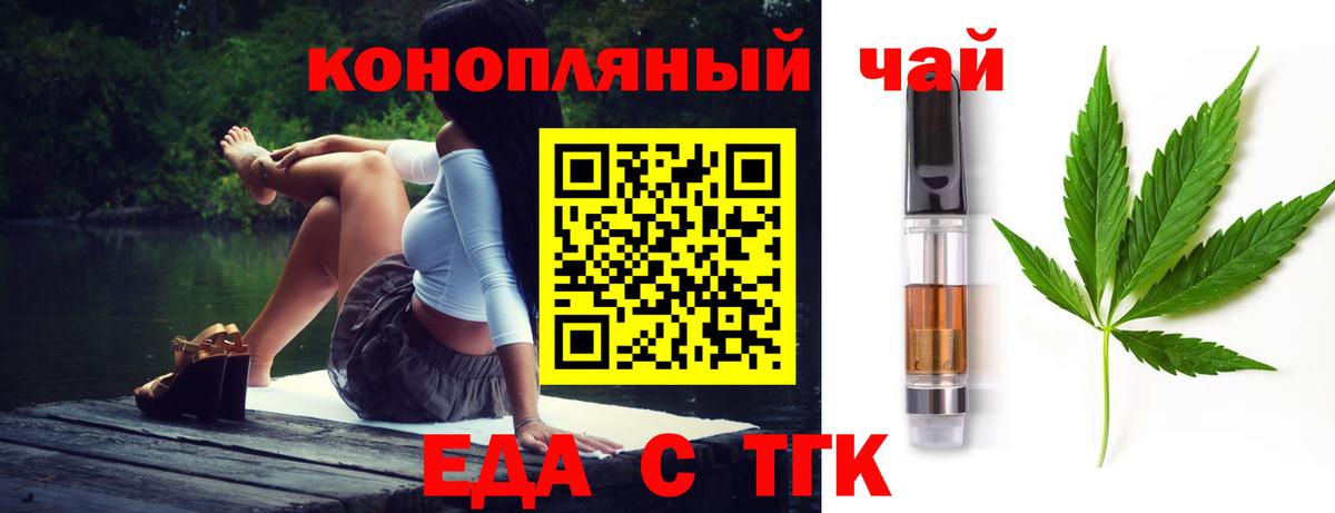 Еда ТГК конопля Миллерово
