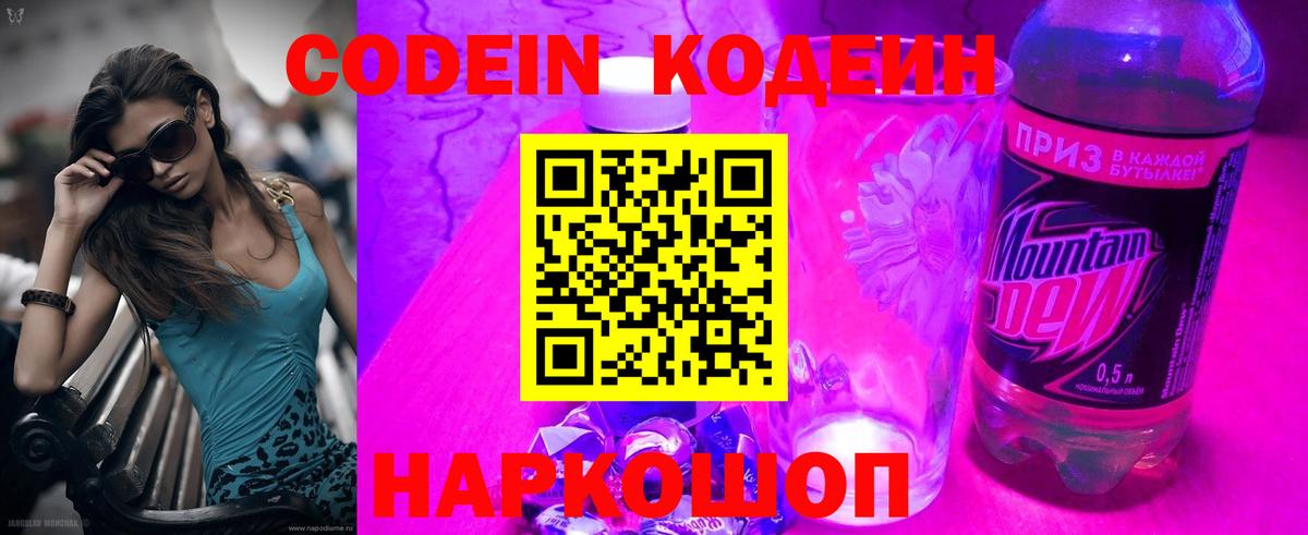Миллерово  Codein Purple Drank  Вход с VPN 