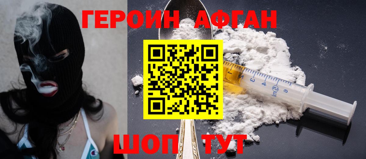 ГЕРОИН Heroin  Вход с VPN  Миллерово 
