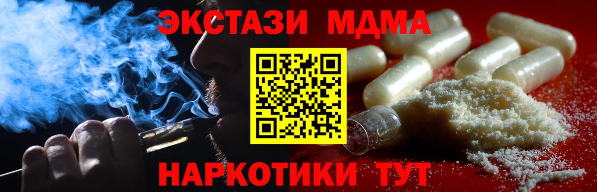 МДМА crystal  МДМА Molly  Вход с VPN  Миллерово 
