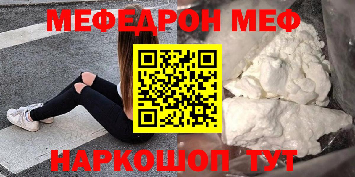Мефедрон кристаллы Миллерово