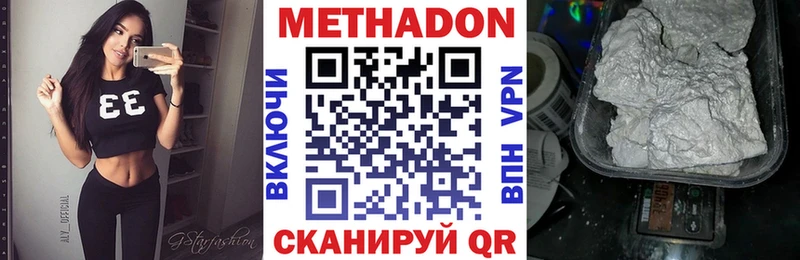Метадон кристалл  Миллерово 