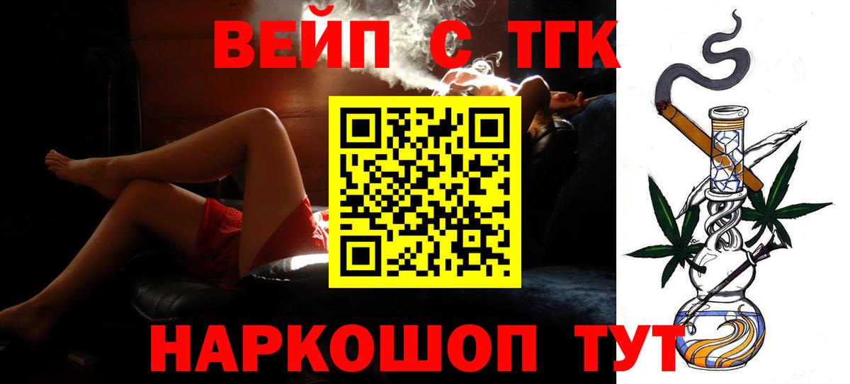 ТГК концентрат  Вход с VPN  ТГК вейп  Миллерово 